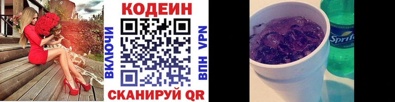 дарнет шоп  Чкаловск  Codein напиток Lean (лин) 
